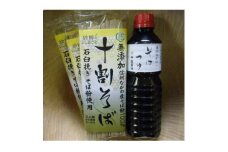 信州なかの 十割そばとそばつゆセット【1494751】