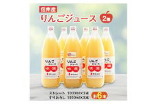 ＜6本＞朝が楽しみ!信州産りんごジュース味選(つがね農園)【1204187】