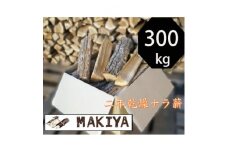 長野県中野市　二年乾燥ナラ薪 40cm × 300kg　＜注意事項をご確認ください＞【1549819】