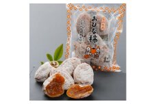 長野県中野市産　干し柿　おひな柿　170g×8パック入(1,360g)【1478452】
