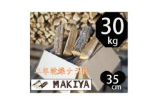 長野県中野市　二年乾燥ナラ薪　35cm×30kg【1554890】