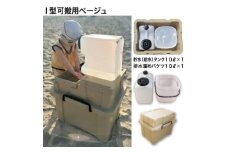 簡易洗面台RESCUBE(レスキューブ)I型可搬用　色:ベージュ＜発送:2025年12月～＞【1573068】