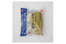 切りもち(とりわけ美味しいおとりもち)400g×5袋　長野県産もち米100%【1579912】