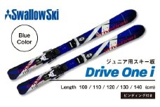 ジュニアスキー　DRIVE ONE i【ブルー×100cm】(SW1001-100)