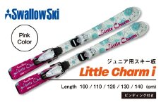 ジュニアスキー　LITTLE CHARM i【ピンク×100cm】(SW1003-100)