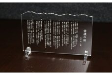「信濃の国」クリア彫刻 【小】（北信五岳）(Ah-001)