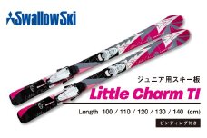 【ジュニアスキー・130cm】 LITTLE CHARM-TI (SW1006-130)