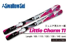 【ジュニアスキー・120cm】 LITTLE CHARM-TI  （SW1006-120)