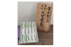 飯山銘菓「正受庵」(Ar-001)
