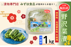 野沢菜漬　タル 1kg(Bl-001)