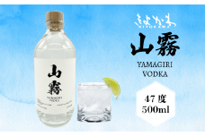  きよかわ 山霧 ウォッカ  500ml (Bg-001)