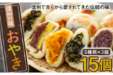 信州の味「おやき」(Ar-002)