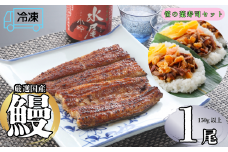 【冷凍配達】明治37年創業「本多」国産鰻蒲焼1尾（150g以上×1）・笹の葉すし(3枚)セット (Ab-009)