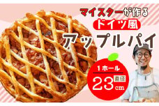 マイスターが作るドイツ風アップルパイ（Ad-001）