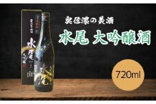「水尾 大吟醸酒」 奥信濃の美酒！ 720ml (Bk-005)