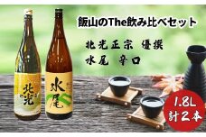 飯山のThe地酒　飲み比べセット(Bk-013)