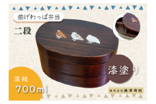 【漆塗り】「らいちょう」漆絵入り 二段曲げわっぱ弁当箱(Ba-027)