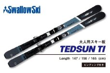 【大人用・165cm】スワロースキー TEDSUN-TI 【限定デザイン】(SW1011-165)