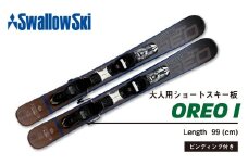 【限定デザイン】  大人用 ショートスキー OREO-I【99cm】 GRIP WALK対応 ＜マット加工＞ スワロースキー  (SW1012)