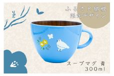 【ブルー】漆絵入り 木製スープマグ（花咲くらいちょう）(Ba-032)