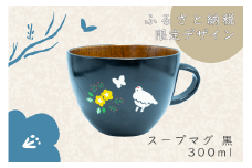 【黒漆】漆絵入り 木製スープマグ（花咲くらいちょう）(Ba-031)