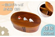 【漆塗り】「らいちょう」漆絵入り 一段曲げわっぱ弁当箱(Ba-035)