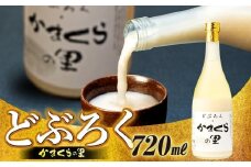 【数量限定】《生》どぶろく・かまくらの里 720ml✕1本 (Bs-001)
