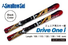 【ジュニアスキー・110cm】 DRIVE ONE i【ブラック】(SW1001-110-black) 
