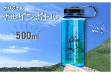 ナルゲンボトル　茅野市オリジナルデザイン　1個【1412302】