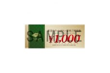 東急リゾートタウン蓼科利用券(1,000円分×9枚)2025年9月1日から6か月間有効チケット【1414689】