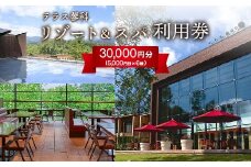 テラス蓼科リゾート&スパ　5,000円利用券×6枚【1416512】