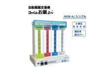 自動服薬支援機『コッくんお薬よ～』4棟式シンプル【1419810】
