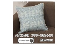Fabric by ベストオブモリスパイピング付クッションカバー 45cm角 7(ブラザーラビット)【1439929】