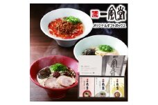 ＜一風堂＞博多とんこつ 人気ラーメンギフト 5食(白丸2食、赤丸2食、からか1食)と替玉2食 豚骨【1444166】
