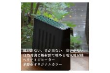 茅野市オリジナルモデル　風が出ない電気暖房機　ヘリテイジヒーター(御射鹿池モデル)【1453856】