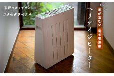 茅野市オリジナルモデル　風が出ない電気暖房機　ヘリテイジヒーター(ツクモグサモデル)_ヒーター 暖房 電気暖房機 ヘリテイジヒーター タイマー エコ運転 電子式安全プラグ チャイルドロック 転倒時自動オフ 家電 電化製品 暖房器具【1453872】