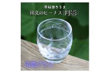 蓼科湖グラス　縄文のビーナス「月影」　 冷酒グラスK-17【1472294】