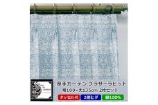 厚地カーテン ブラザーラビット 幅100×丈135cm×2枚　Fabric by ベストオブモリス【1482573】