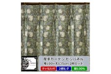 厚地カーテン ピンパネル 幅100×丈135cm×2枚　Fabric by ベストオブモリス【1482582】