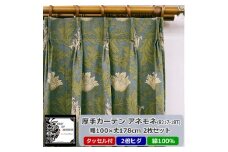 厚地カーテン アネモネ(18T) 幅100×丈178cm×2枚　Fabric by ベストオブモリス【1482588】