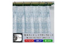 厚地カーテン ブラザーラビット 幅100×丈178cm×2枚　Fabric by ベストオブモリス【1482590】