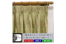 厚地カーテン ウイローボウ 幅100×丈178cm×2枚　Fabric by ベストオブモリス【1482593】