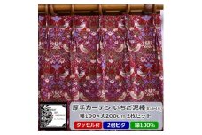 厚地カーテン いちご泥棒(赤) 幅100×丈200cm×2枚　Fabric by ベストオブモリス【1482595】