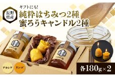 ＜ギフトセット＞純粋はちみつ×蜜ろうキャンドル(巣箱とバラのキャンドル)【1485319】