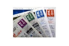 長野日報　統合(諏訪)版　1カ月分【1489788】