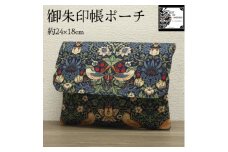 Fabric by ベストオブモリス 御朱印帳ポーチ 約24×18cm いちご泥棒-青【1513020】