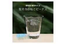 蓼科湖 彫刻グラス「聖光寺の桜とビーナス」1個　冷酒・ジュースグラス(小)【1542636】