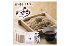 信州そばセット彩(いろどり)国産そば粉 6人前 ごまくるみ味噌つゆ 贈答品 八ヶ岳よりお届け【1548006】