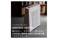 長野県で生産されている風がでない電気暖房　ヘリテイジヒーター(ホワイト/テラコッタ)【1549130】