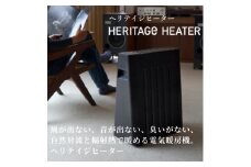 長野県で生産されている風が出ない電気暖房　ヘリテイジヒーター(ブラック/テラコッタ)_ヒーター 暖房 電気暖房機 ヘリテイジヒーター タイマー エコ運転 電子式安全プラグ チャイルドロック 転倒時自動オフ 輻射対流式 家電 電化製品 暖房器具 季節家電 長野県【1549131】
